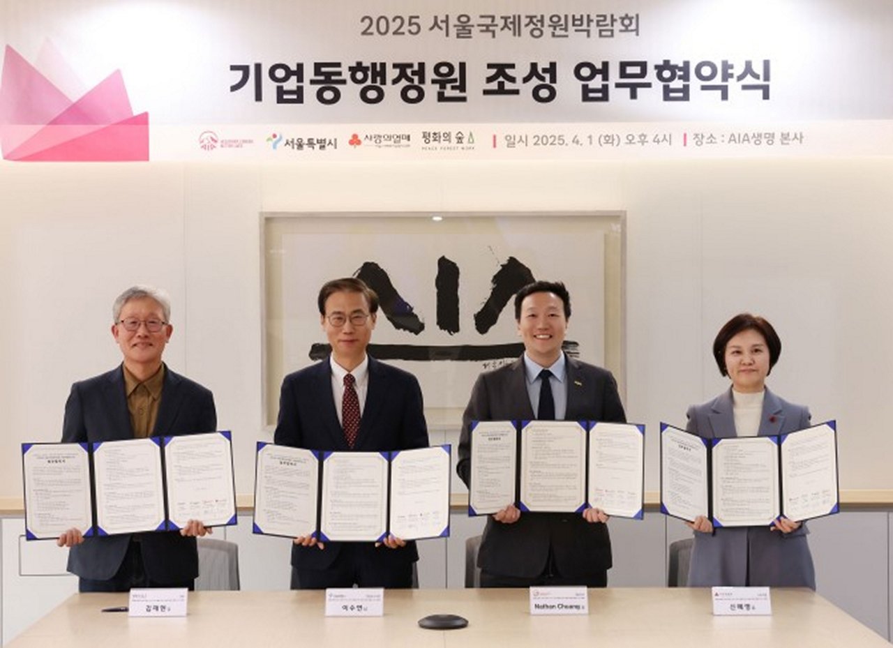지난 4월 1일, AIA 생명은 서울시 중구에 위치한 AIA 타워에서 ‘2025 서울국제정원박람회’ 지원을 위한 업무협약(MOU)을 체결했다고 밝혔다. 사진은 왼쪽에서 오른쪽까지 차례대로 사단법인 평화의숲 김재현 대표, 서울특별시 정원도시국 이수연 국장, 네이슨 촹 AIA 생명 대표이사, 서울 사랑의열매 신혜영 사무처장.